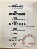 ボクシングマガジン　The BATTLE　薬師寺VS辰吉