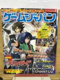 ゲームジャパン　第13巻第3号通巻138号