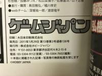 ゲームジャパン　第13巻第3号通巻138号