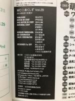 MC☆あくしず　Vol.29