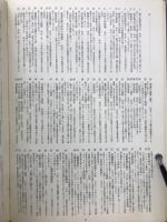 重要紙面の75年　明治12年～昭和29年