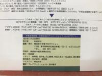 手塚治虫劇場 : 手塚治虫のアニメーションフィルモグラフィー