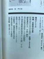 増刊アトリエ　特集「年賀状の世界」