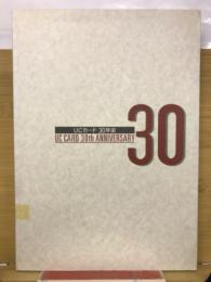 UCカード30年史