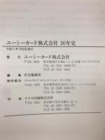 UCカード30年史
