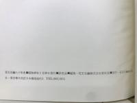 花王石鹸八十年史