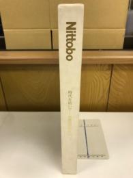 時代を紡いで : 日東紡80年史