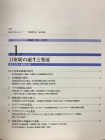 時代を紡いで : 日東紡80年史
