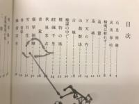 岩村城　-沢田正春写真文集-
