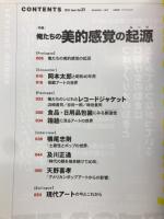 昭和40年男 2015年6月号vol.31　俺たちの美的感覚の起源