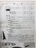 高分子　　12月号