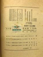 高速ヂーゼル機関