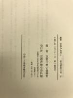 若山要助日記