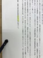 若山要助日記