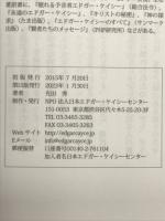 ようこそ　エドガー・ケイシーの世界へ！