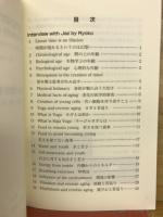 若さと美しさを保つための27の知恵
