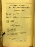 若さと美しさを保つための27の知恵