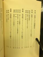 殺人 : 実存的限界状況の分析