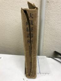 大蔵経講座
