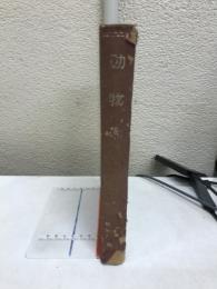 動物学