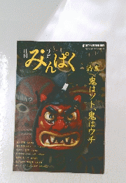 みんぱく　2 月号