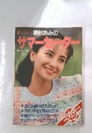 サマーセーター