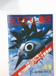 STARLOG　スターログ　1983年9月号