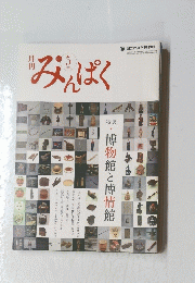 みんぱく　2012年5月号