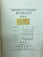 金属材料及其加工法　炭素鋼篇