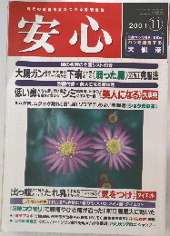 安心　2001年11月号