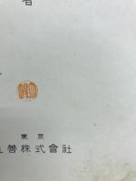 金属材料及其加工法　炭素鋼篇