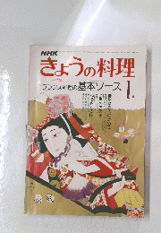 NHKきょうの料理　1980年1月号