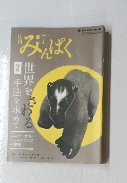 みんぱく　7月号