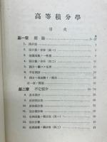 高等積分学