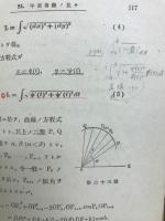 高等積分学