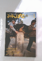 みんぱく　2005年1月号