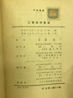 工業技術数学