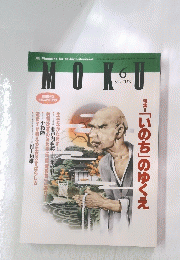 MOKU　1997. 6