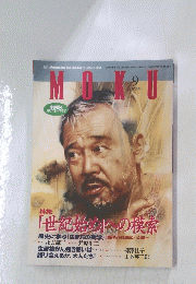 MOKU　１９９９年9月号