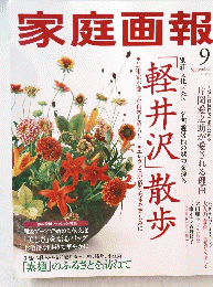 家庭画報