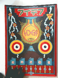 アイデア　昭和51年7月1日号
