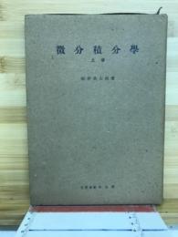 微分積分學