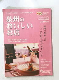 泉州のおいしいお店　２００３年