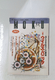 MOKU　１９９６年１２月
