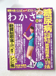 わかさ　２０１１年１０月
