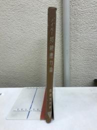 切欠応力論