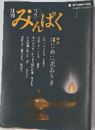 みんぱく　２０１３年２月号