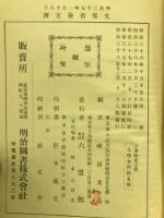 日本略史