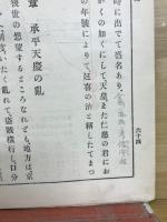 日本略史