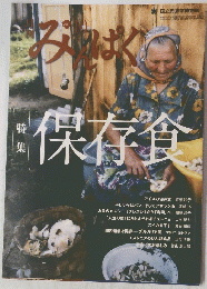 みんぽく　　２０１１年１０月号